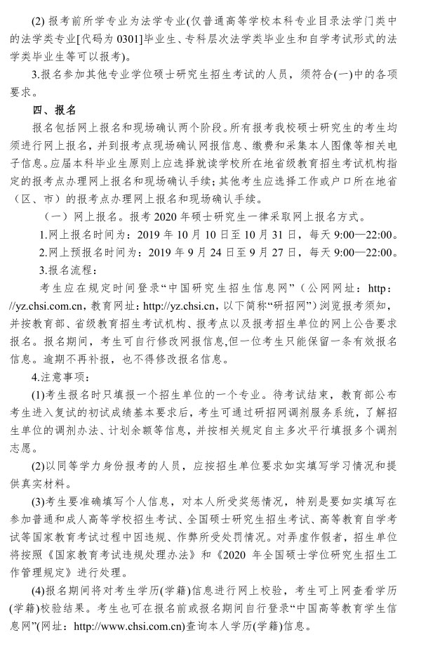 湖南工商大学 2020  年攻读硕士学位研究生 招生简章