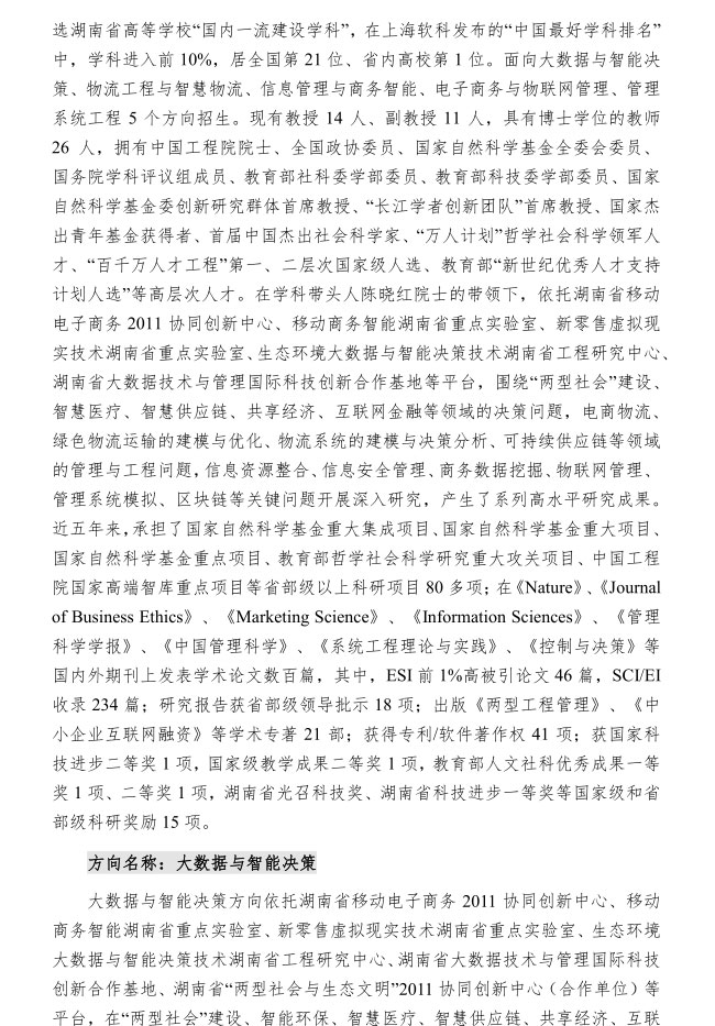 湖南工商大学 2020  年攻读硕士学位研究生 招生简章