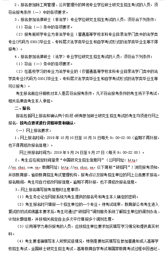 湖南工业大学2020年硕士研究生招生简章