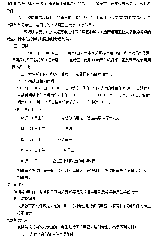 湖南工业大学2020年硕士研究生招生简章