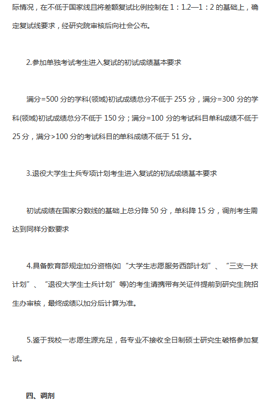 2019年湖南农业大学硕士研究生复试录取工作方案