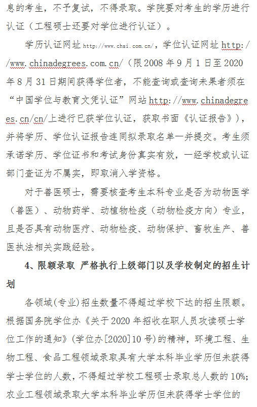 湖南农业大学经济学院2020年硕士研究生复试工作方案