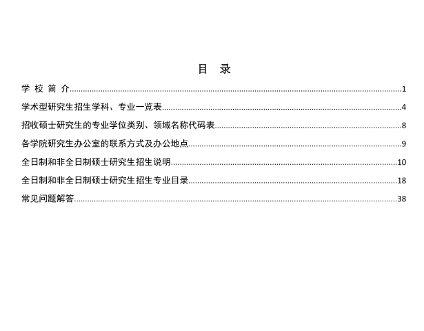 2020年全日制和非全日制硕士研究生招生简章