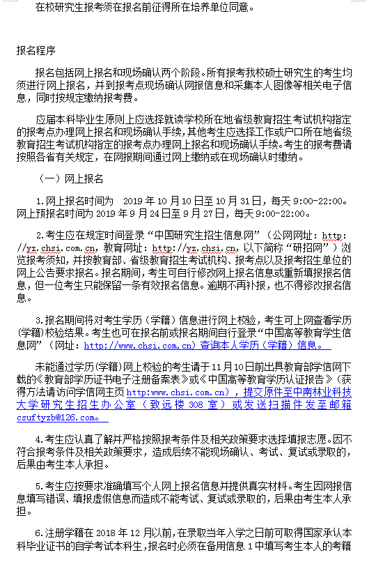 经济学院2020年硕士研究生招生简章