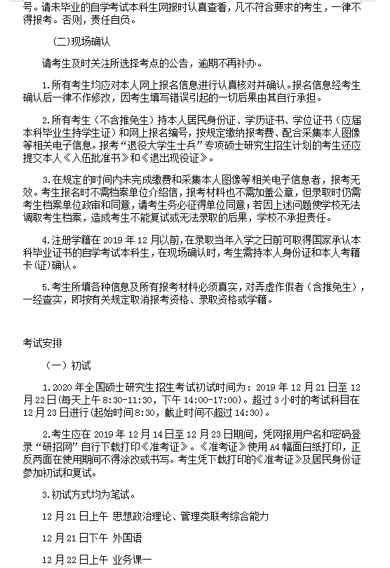 经济学院2020年硕士研究生招生简章