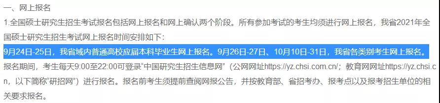 研招网研究生报名系统已更新！这些同学不能参加预报名！