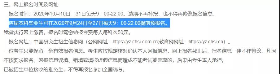 研招网研究生报名系统已更新！这些同学不能参加预报名！