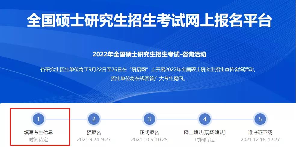 研招网研究生报名系统已更新！这些同学不能参加预报名！