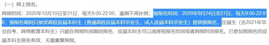 研招网研究生报名系统已更新！这些同学不能参加预报名！