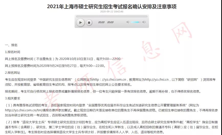 2022考研预报名通道开启!31个省市网报公报已全部公布!
