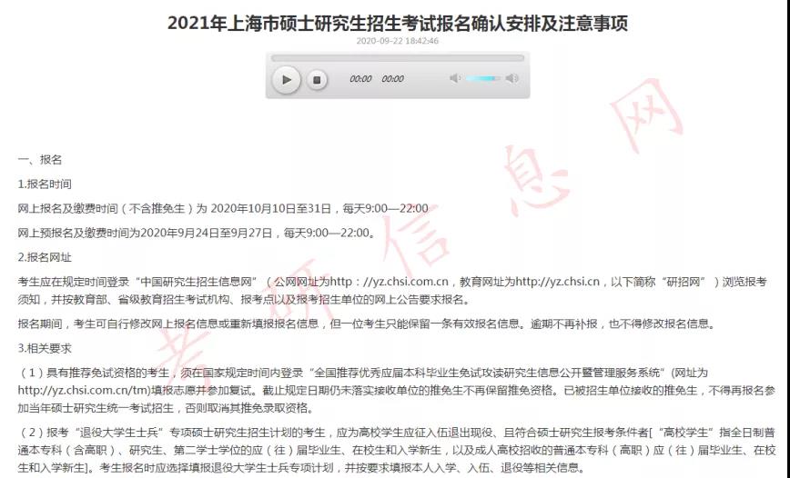 2022考研预报名通道开启！31个省市网报公报已全部公布！