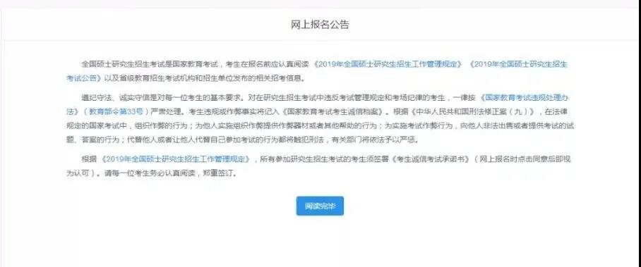 2022考研预报名通道开启！31个省市网报公报已全部公布！