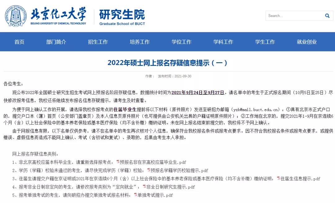 2022考研报名不合格人员公布，尽快修改！