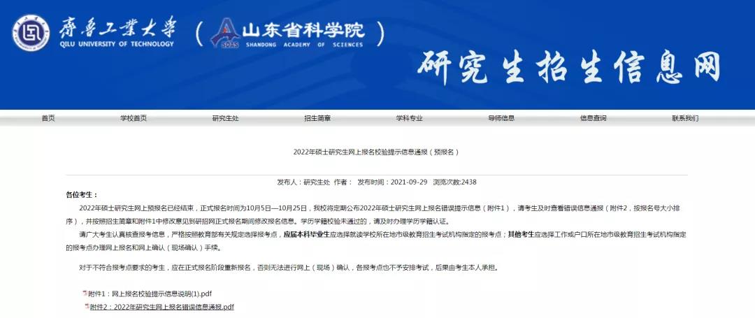 2022考研报名不合格人员公布，尽快修改！