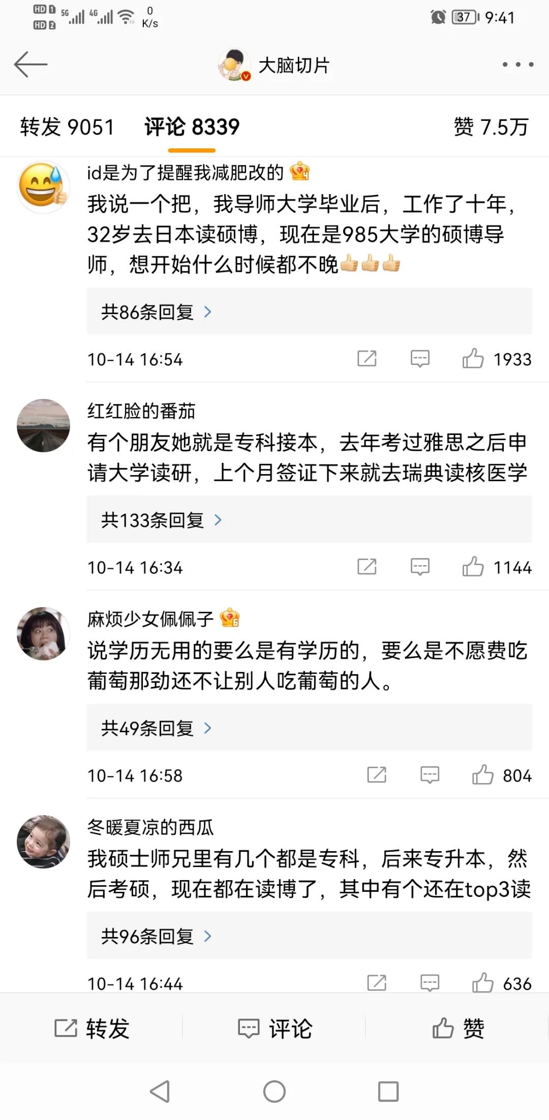 从专科考到硕士是什么体验