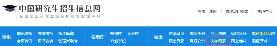 研招网页面更新!网上确认即将开始!