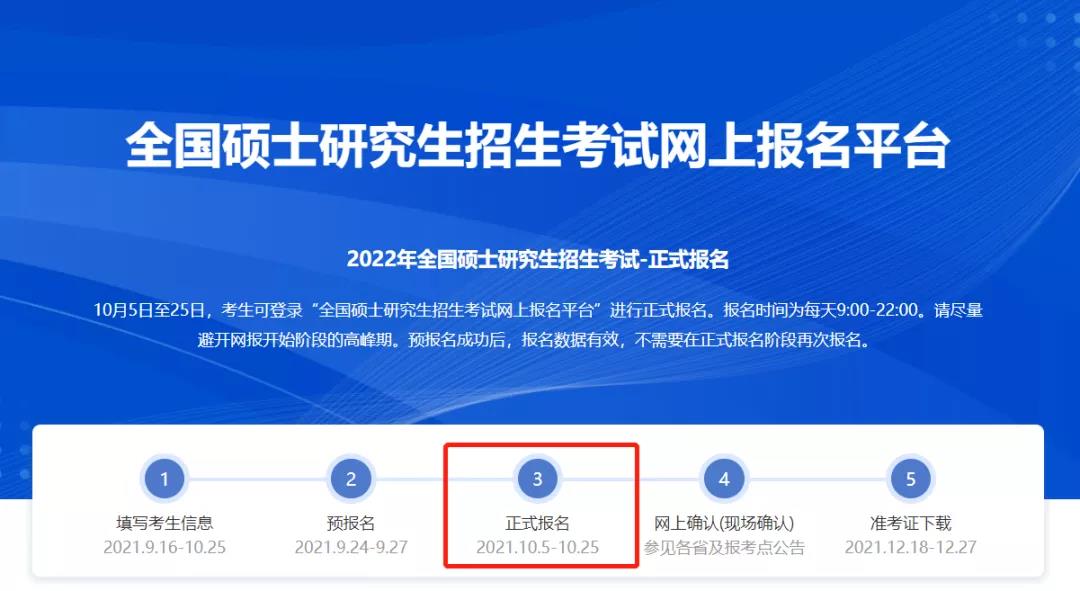 考研报名今日结束！考研只剩60天，这些事情一定要做！