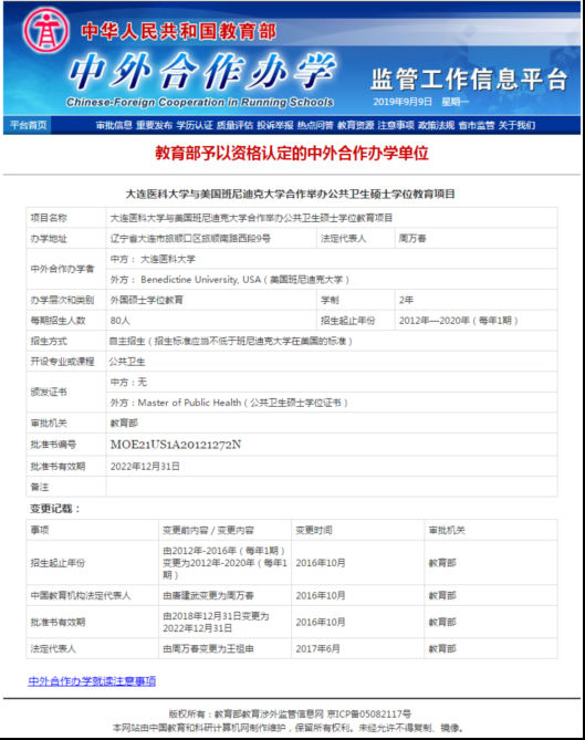 美国班尼迪克大学VS大连医科大学 公共卫生硕士招生简章