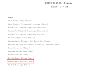 美国班尼迪克大学VS沈阳建筑大学信息管理硕士招生简章
