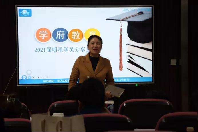 学府教育2021届明星学员分享会圆满结束