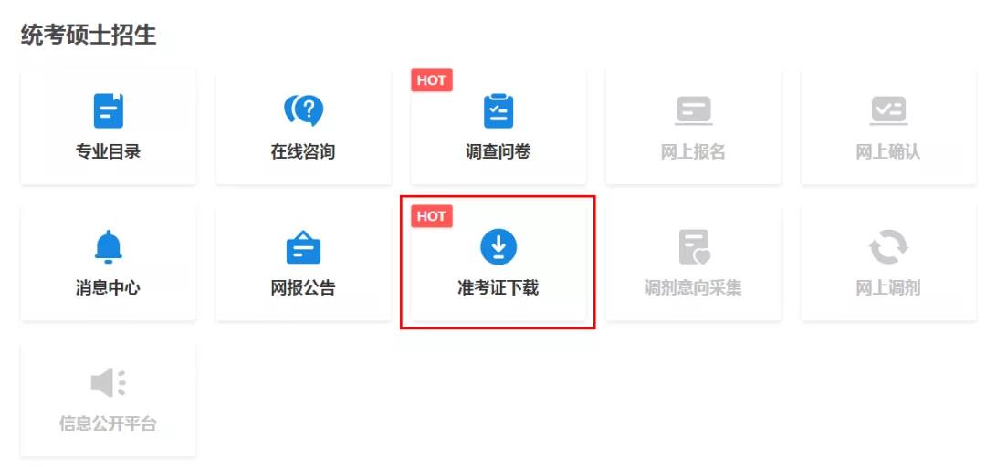 2022考研初试准考证打印通道已开启!湖南省防疫政策发布!