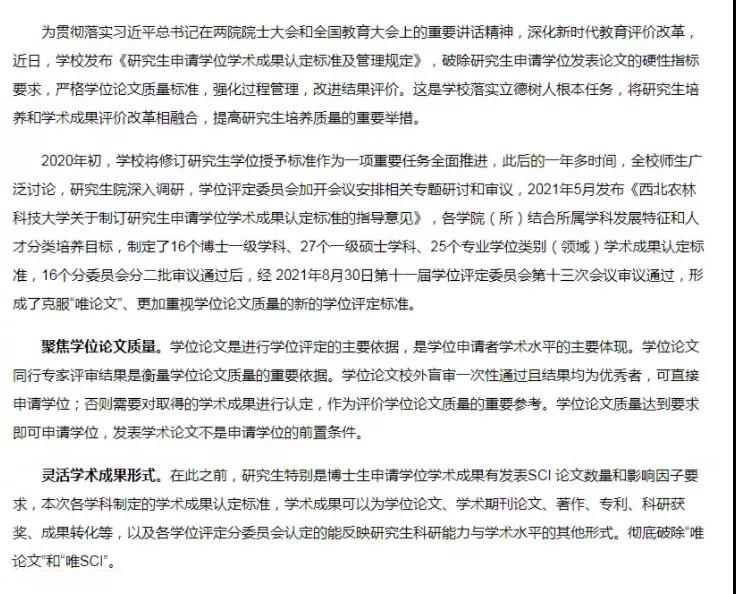 院校取消研究生论文发表需求！研究生毕业变轻松了？