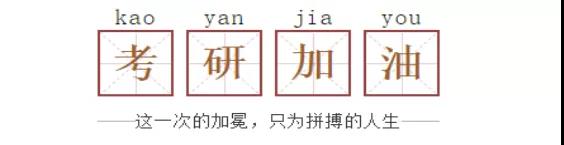 学府考研2022送考活动圆满结束，祝各位考生金榜题名！