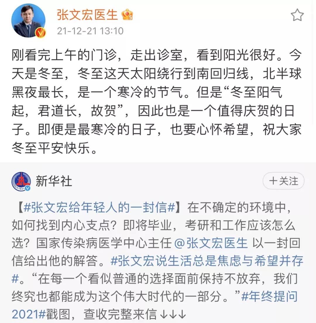 考研和工作怎么选？张文宏的回答刷屏