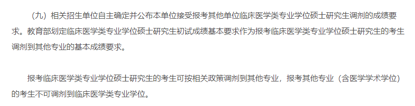 注意！这12种情况不能调剂！