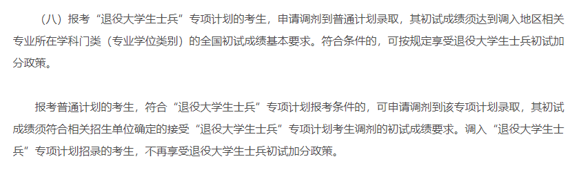 注意！这12种情况不能调剂！