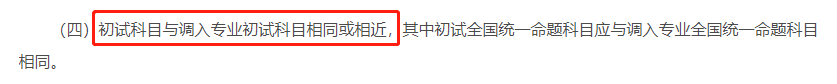 注意！这12种情况不能调剂！