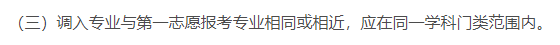 注意！这12种情况不能调剂！