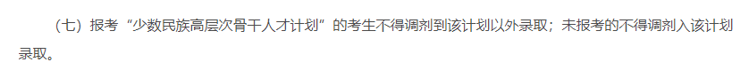 注意！这12种情况不能调剂！