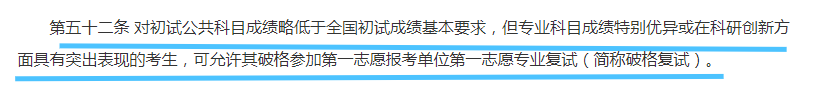 破格复试！多所考研院校公布相关要求！