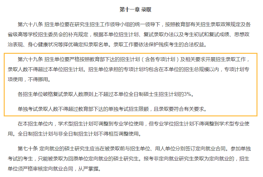 破格复试！多所考研院校公布相关要求！