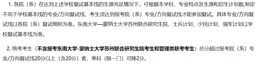 破格复试！多所考研院校公布相关要求！