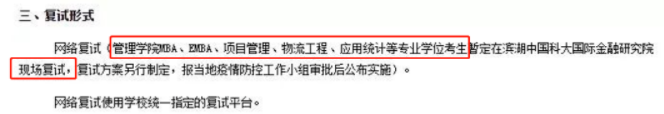 看看！这些院校今年极有可能线下复试！