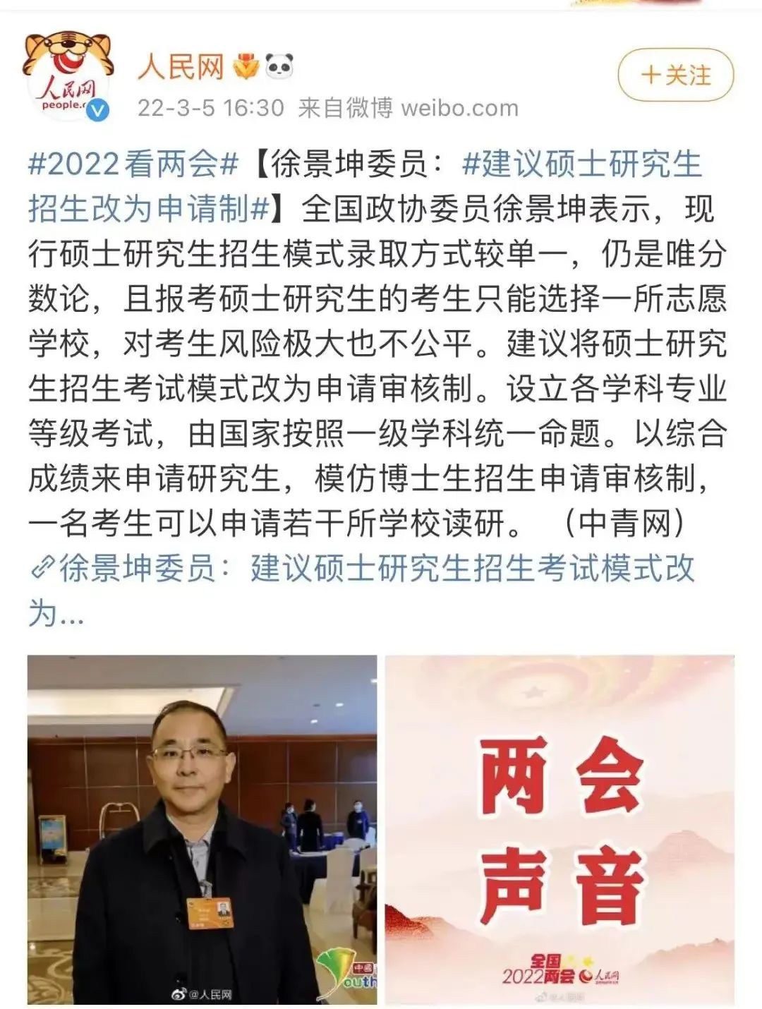 破除唯分数论，硕士研究生招生改为申请审核制！你怎么看？