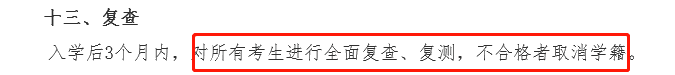 真惨！考研拟录取后也能被刷？