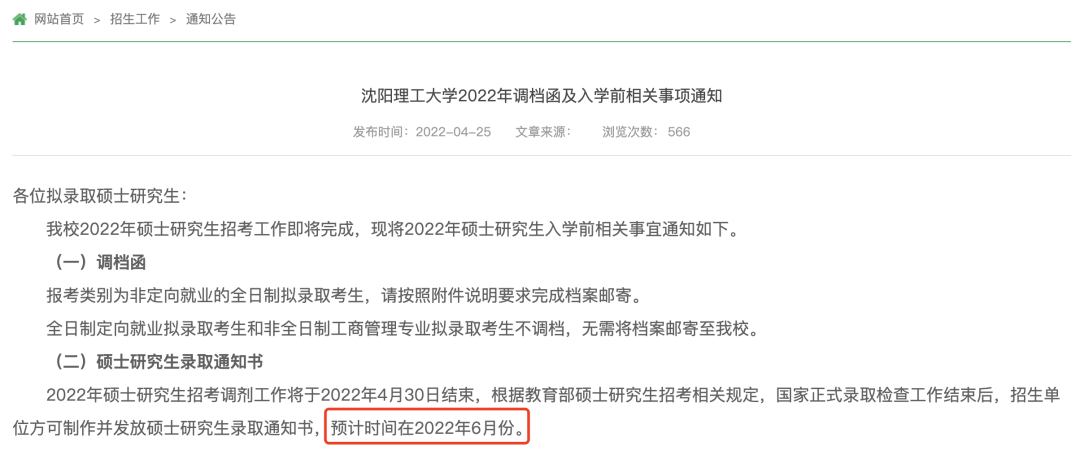 录取通知书最早6月初寄送！这11件事可别忘了……