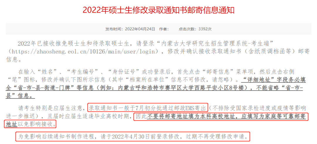 录取通知书最早6月初寄送！这11件事可别忘了……