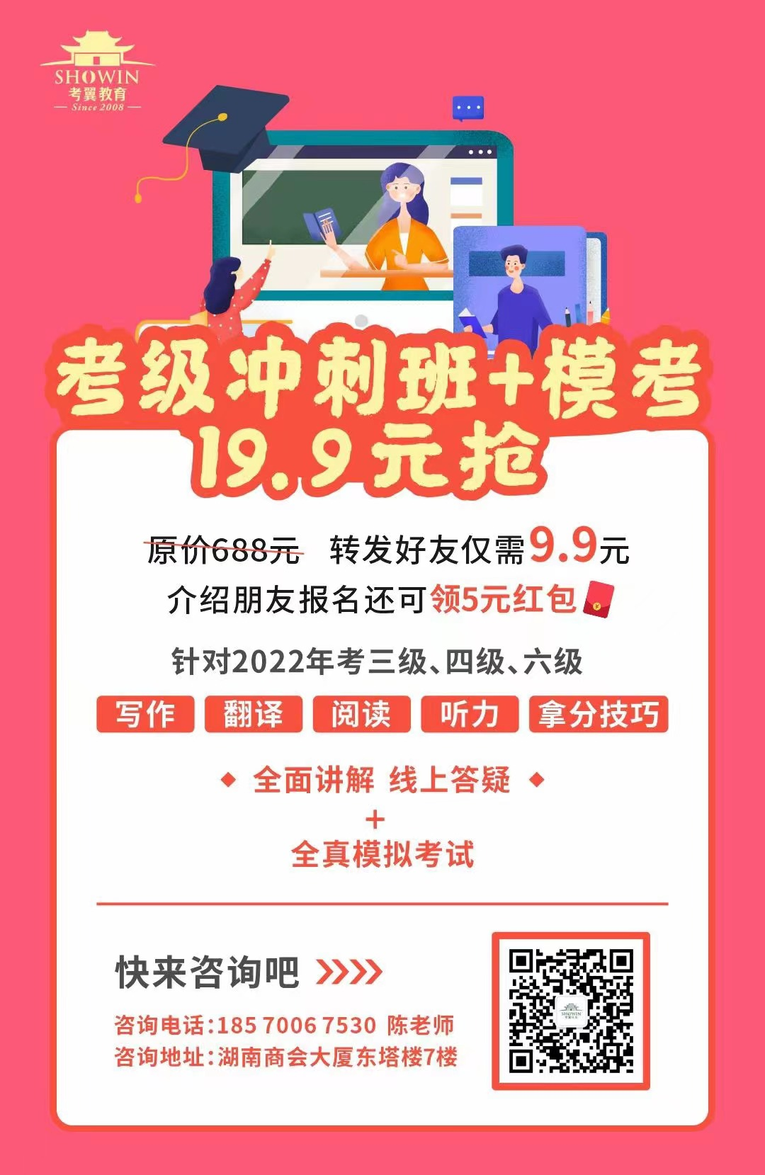 考翼英语考级冲刺模考短期班开课啦！