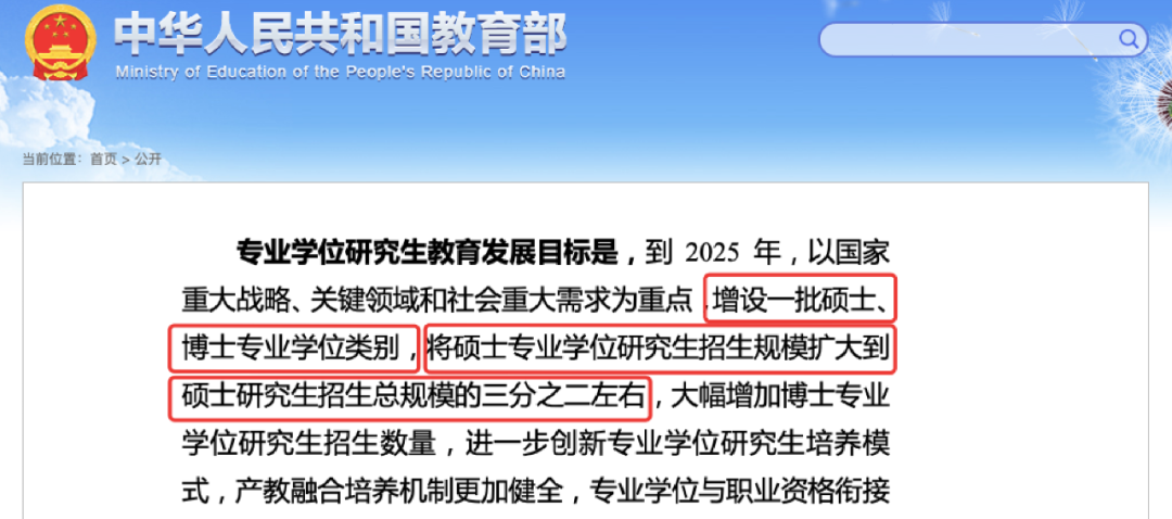 专硕考研将成为新风口？！要不要报考专硕？