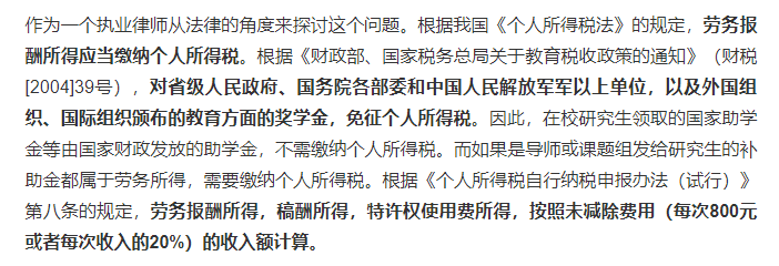 哭了！研究生补助需缴纳20%个税，起征点800元