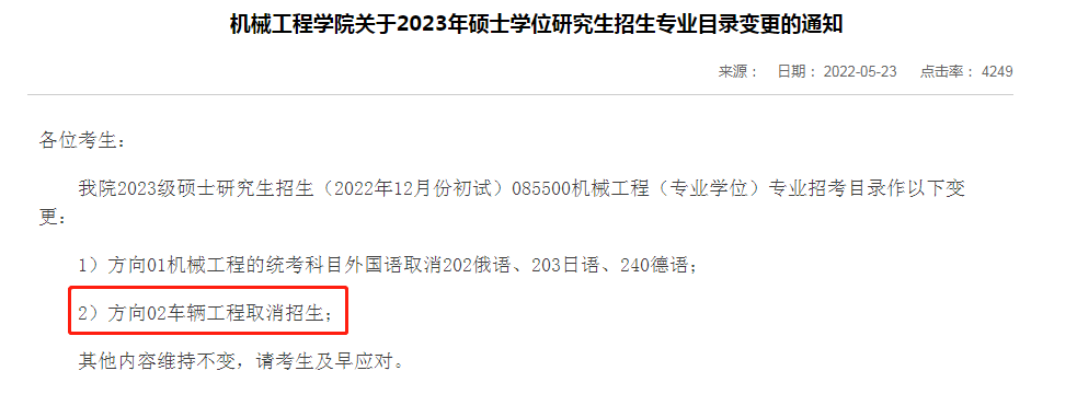 重要消息：这些院校的专业今年停止招生！别复习错了